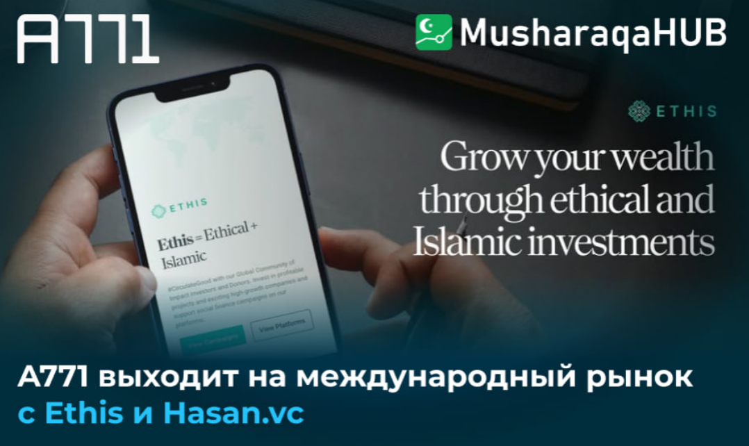 A771 выходит на международный рынок с Ethis и HASAN.VC