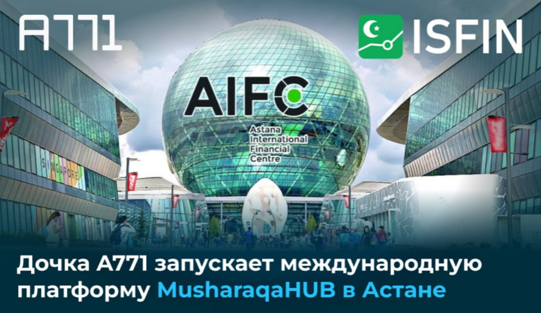 Дочка A771 запускает международную платформу MusharaqaHUB в Астане